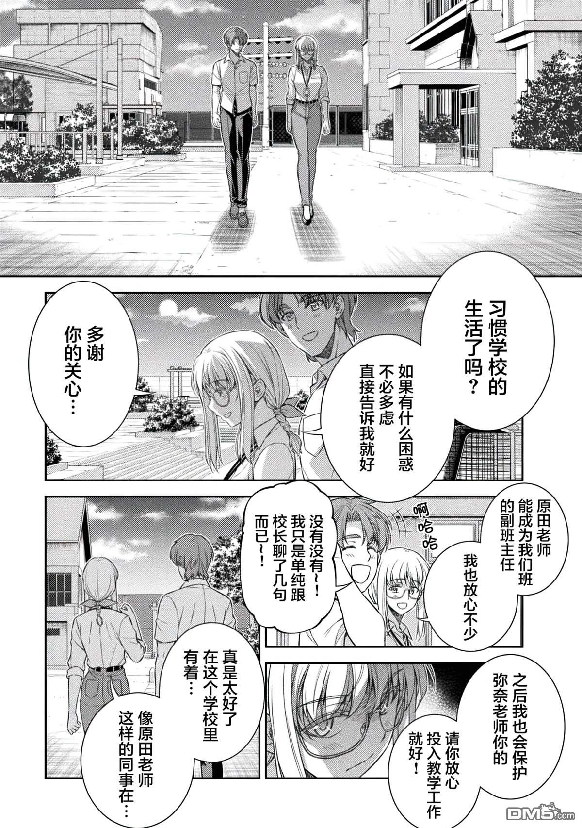 重返JK：Silver Plan 第32话 第7页