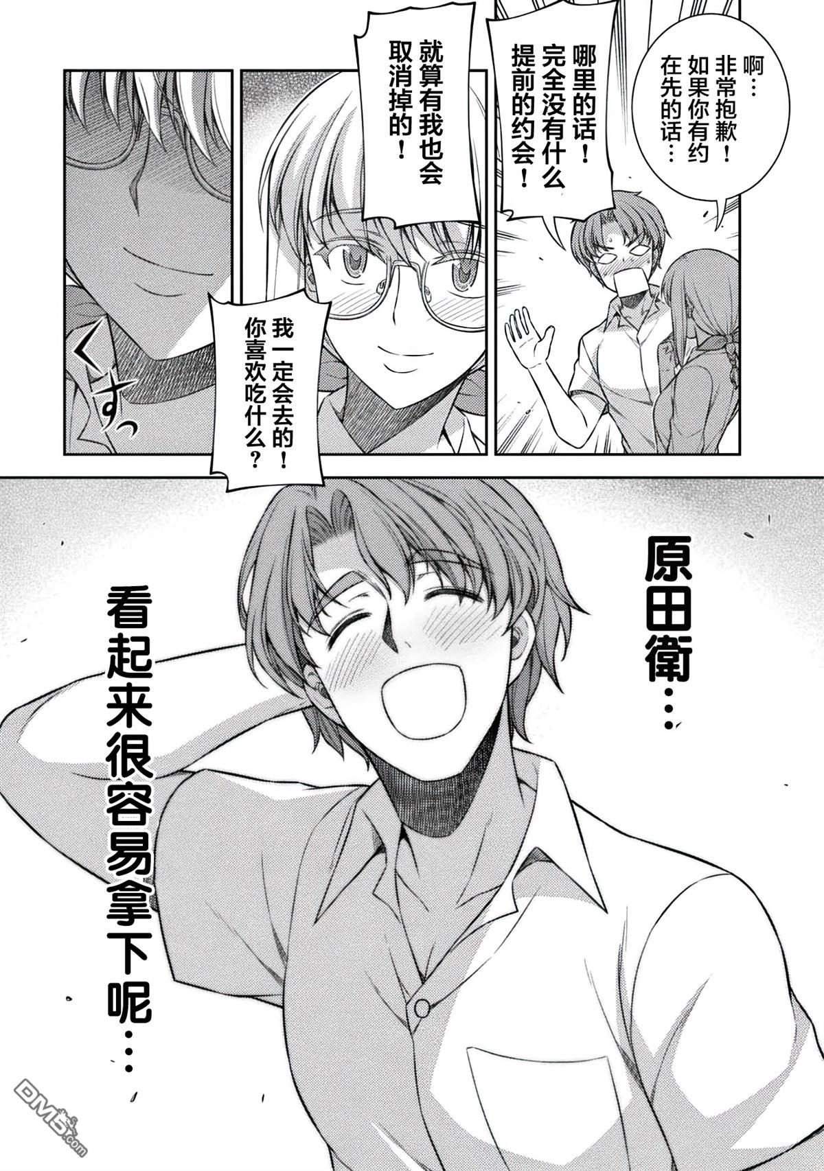 重返JK：Silver Plan 第32话 第9页