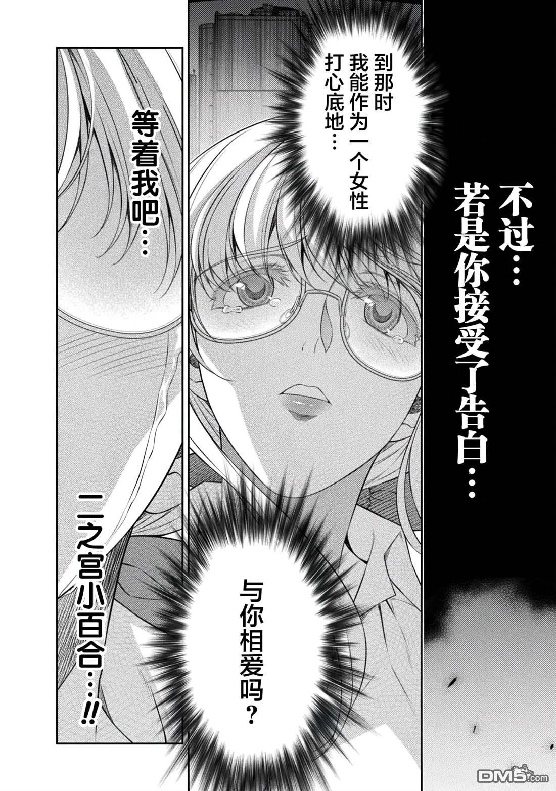 重返JK：Silver Plan 第33话 第10页