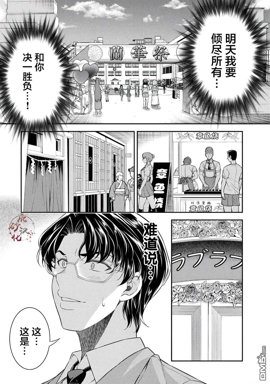 重返JK：Silver Plan 第33话 第11页