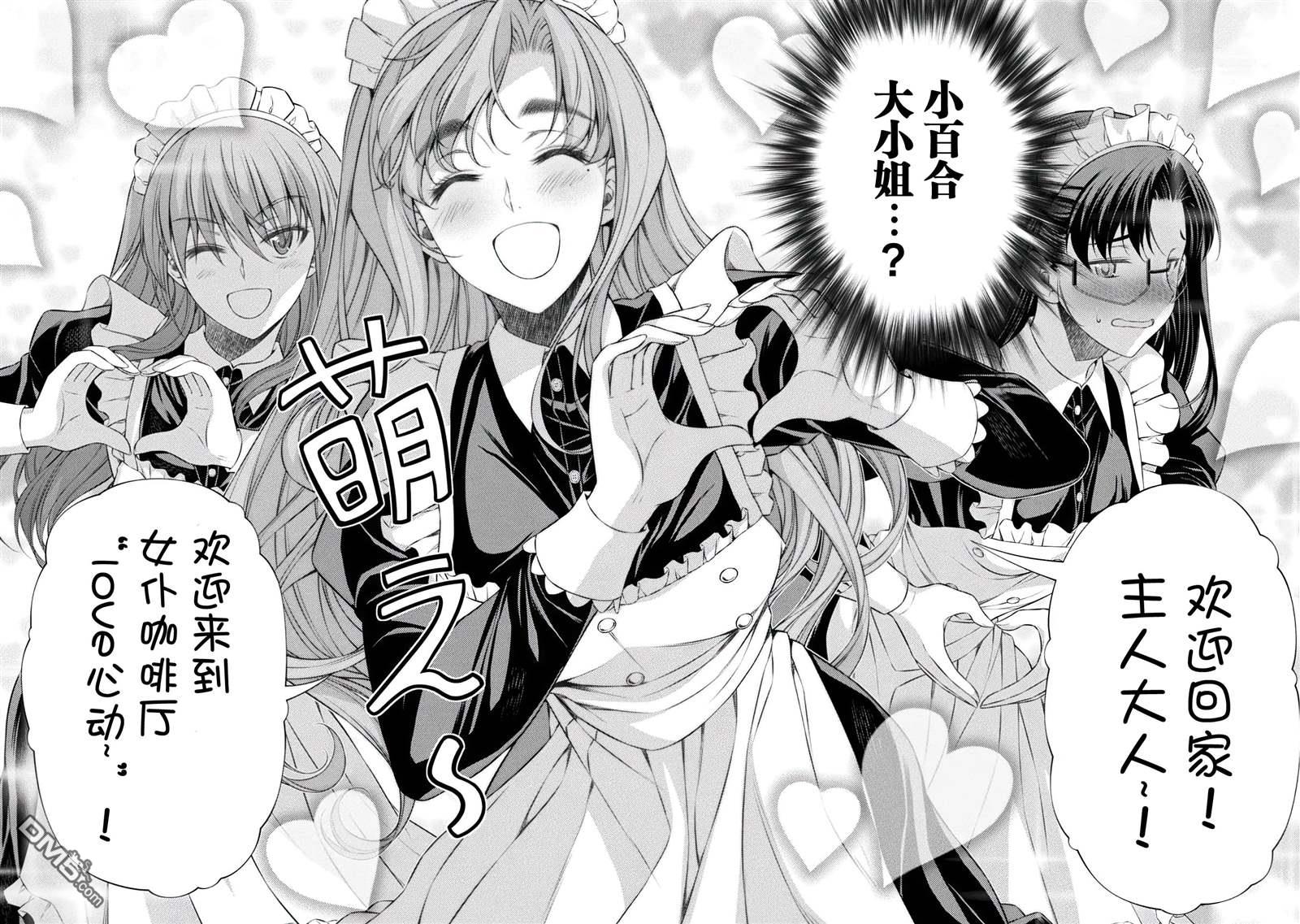重返JK：Silver Plan 第33话 第12页