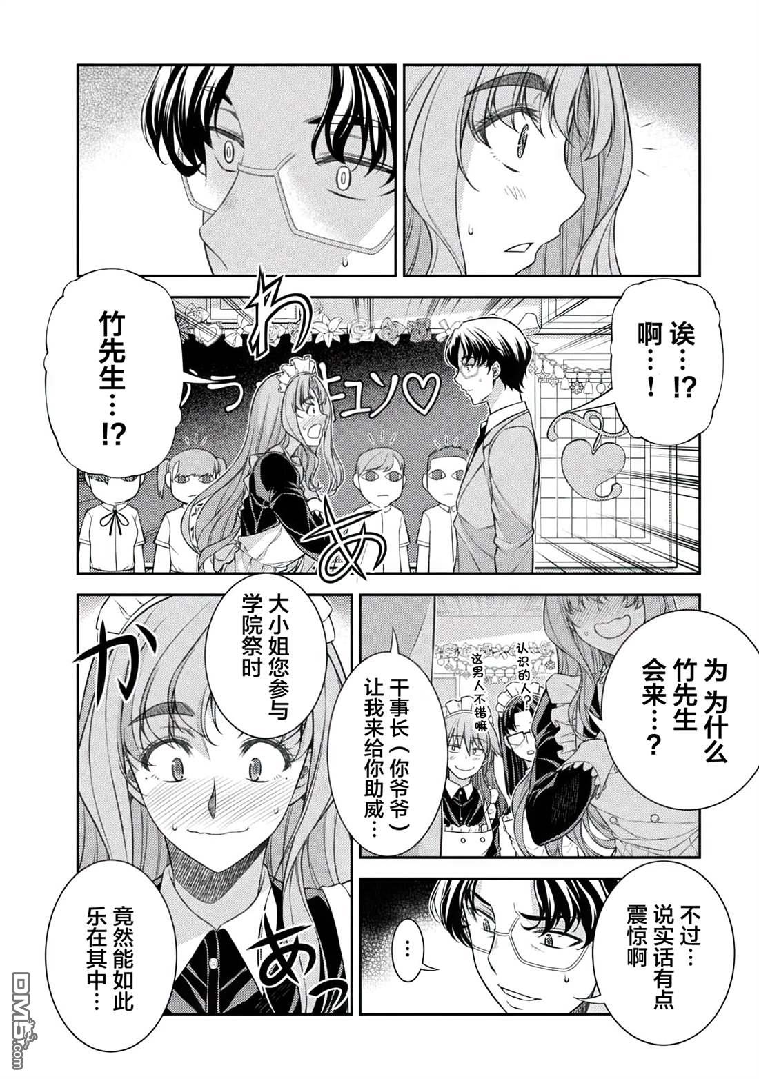 重返JK：Silver Plan 第33话 第13页