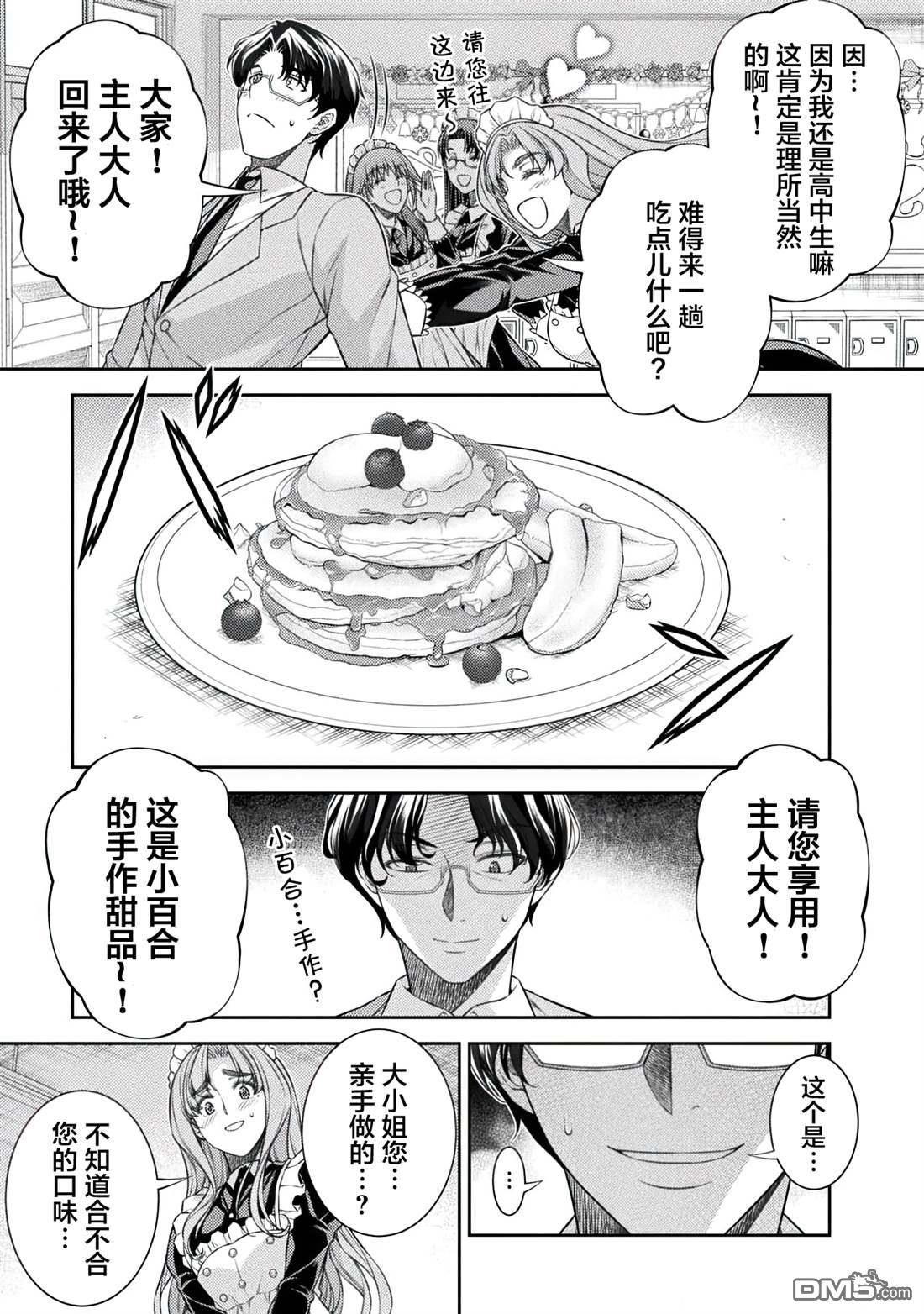 重返JK：Silver Plan 第33话 第14页