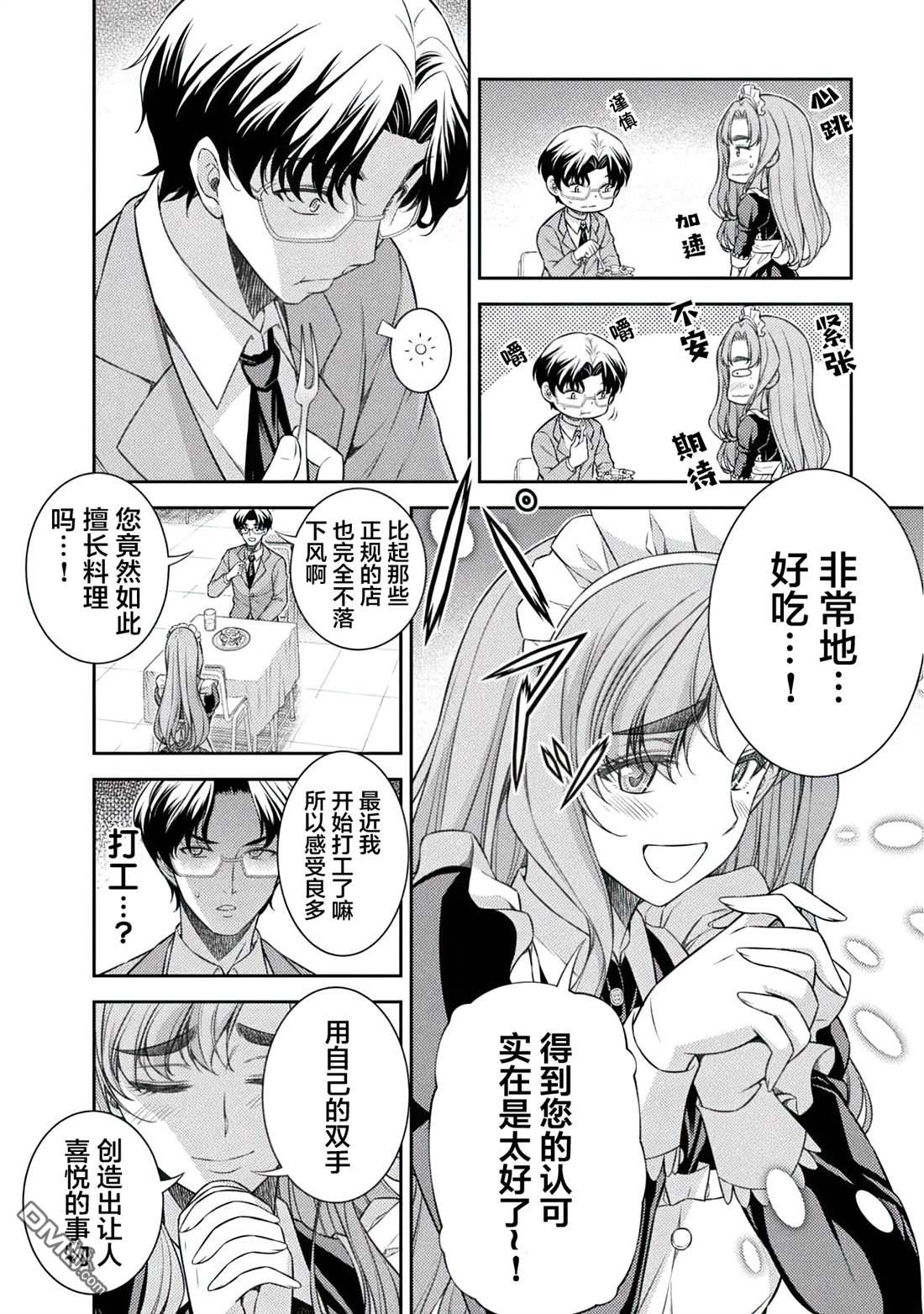 重返JK：Silver Plan 第33话 第15页