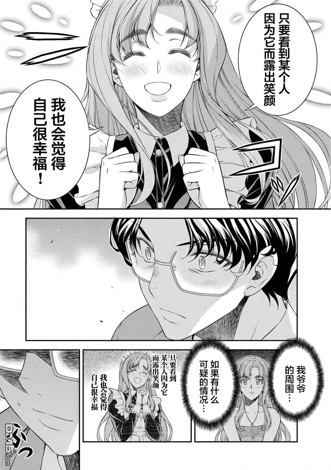 重返JK：Silver Plan 第33话 第16页