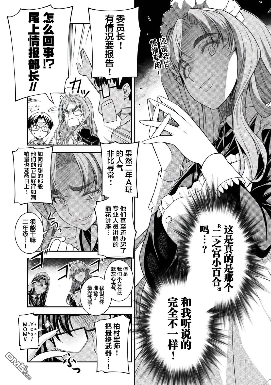 重返JK：Silver Plan 第33话 第17页
