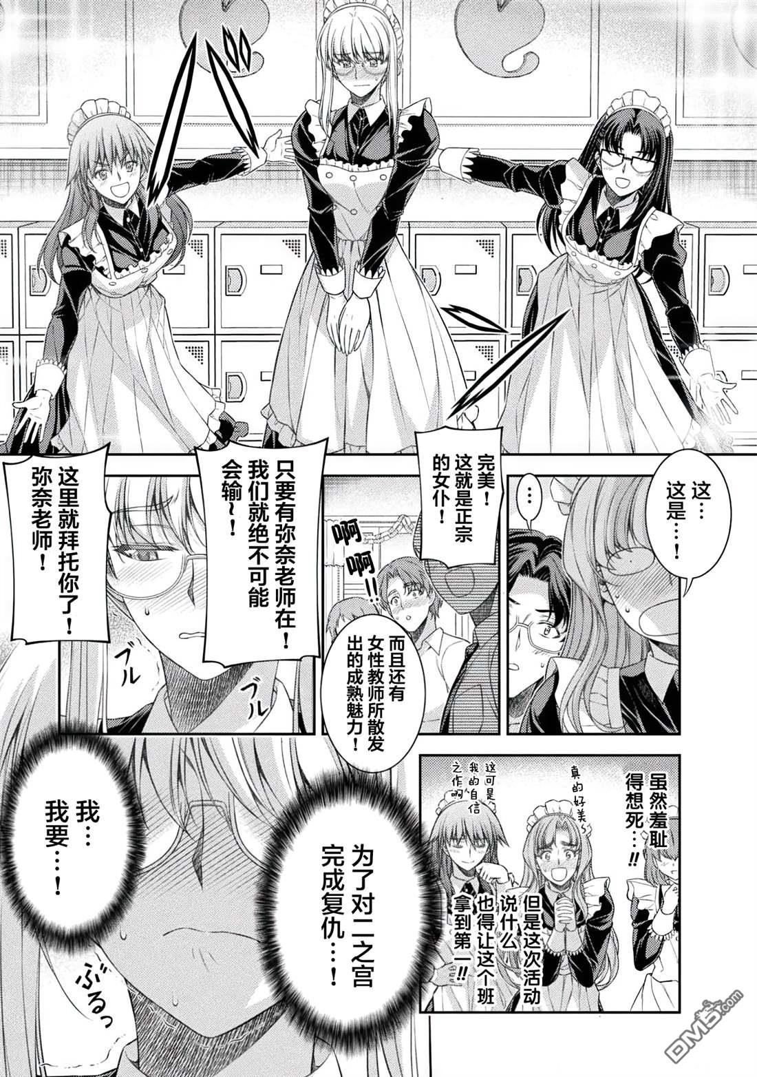 重返JK：Silver Plan 第33话 第18页