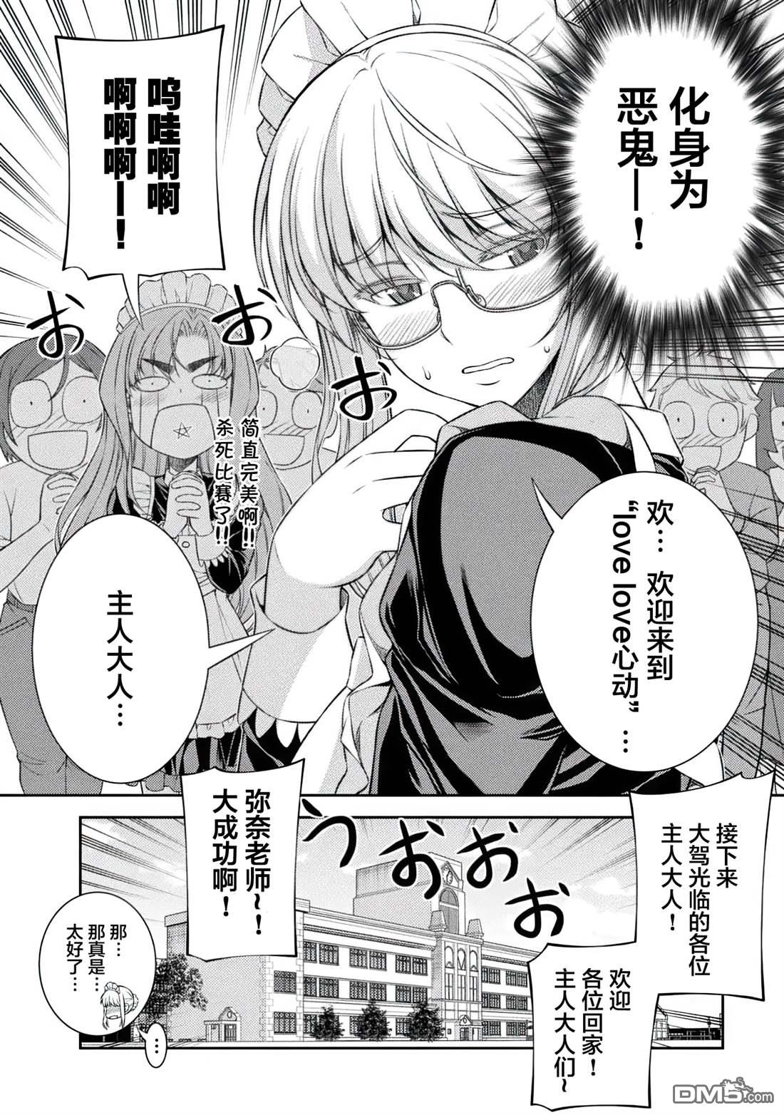 重返JK：Silver Plan 第33话 第19页