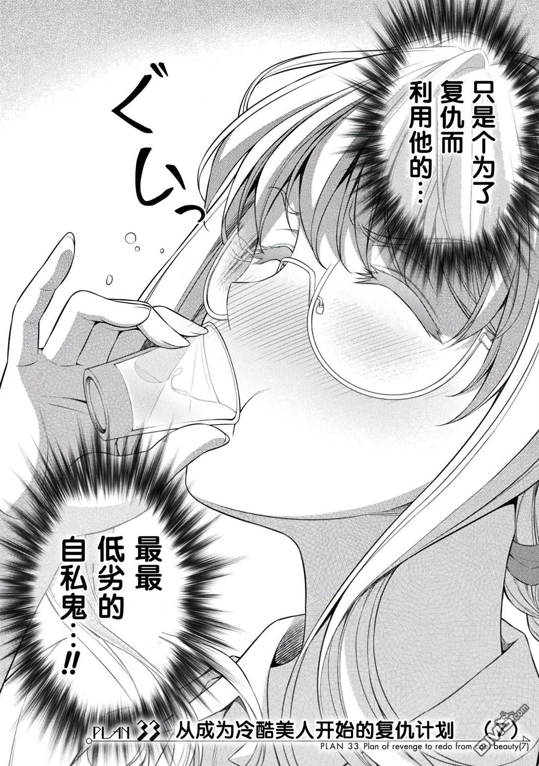 重返JK：Silver Plan 第33话 第2页