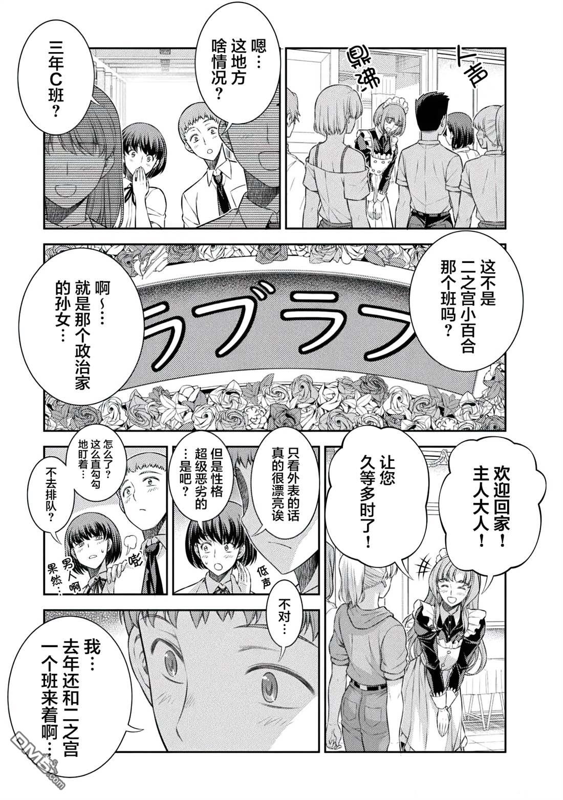 重返JK：Silver Plan 第33话 第20页
