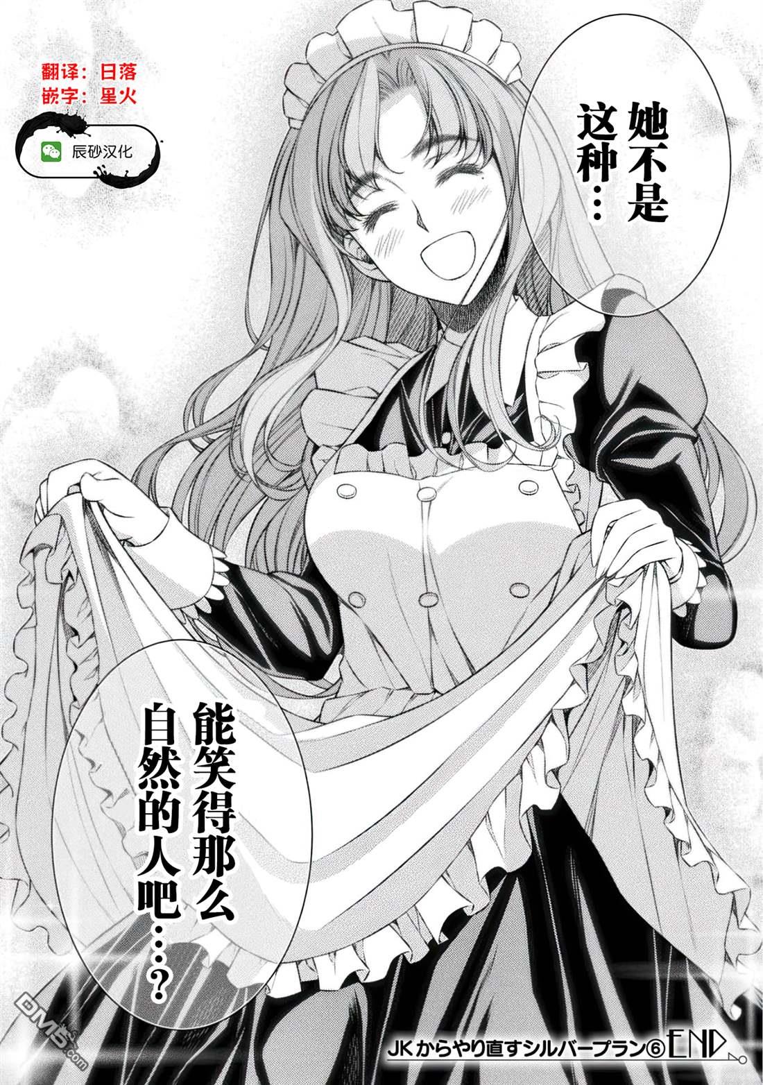 重返JK：Silver Plan 第33话 第21页