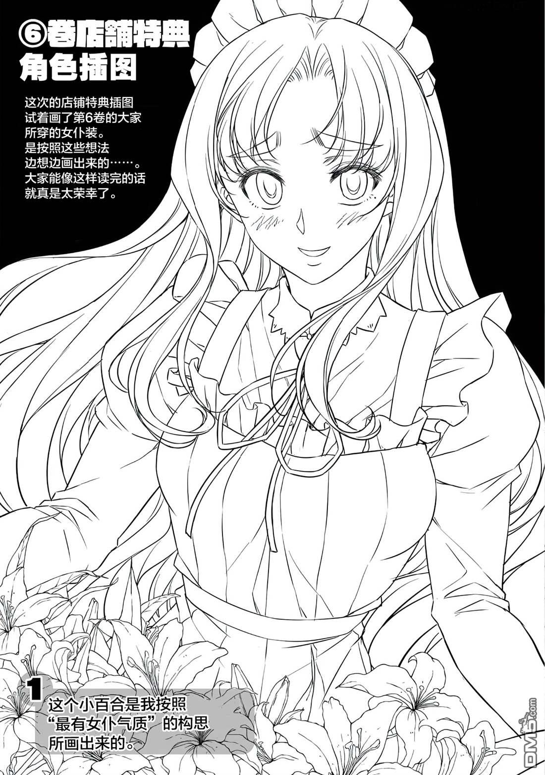 重返JK：Silver Plan 第33话 第22页