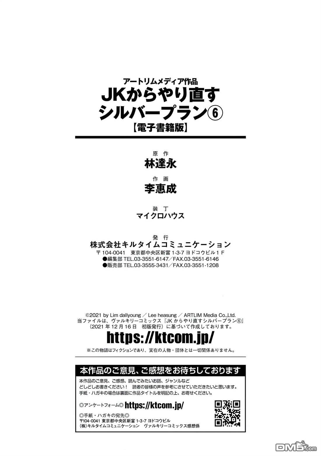 重返JK：Silver Plan 第33话 第29页