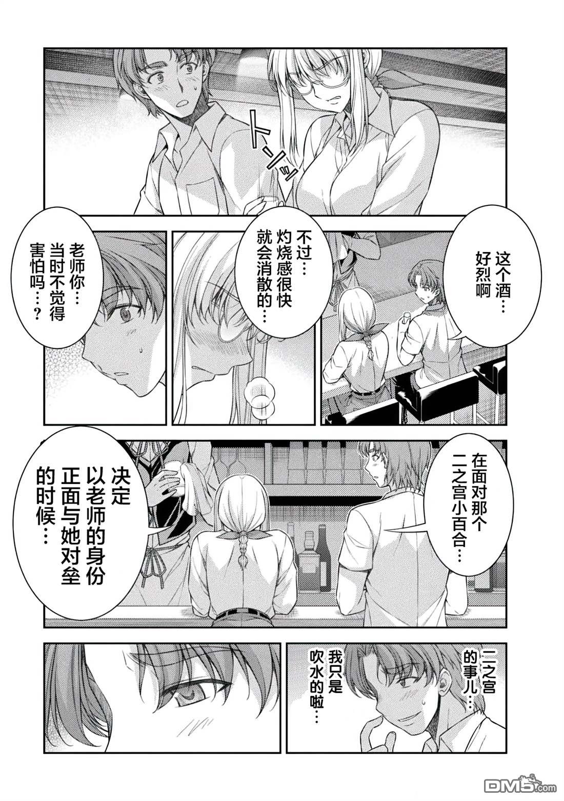重返JK：Silver Plan 第33话 第3页