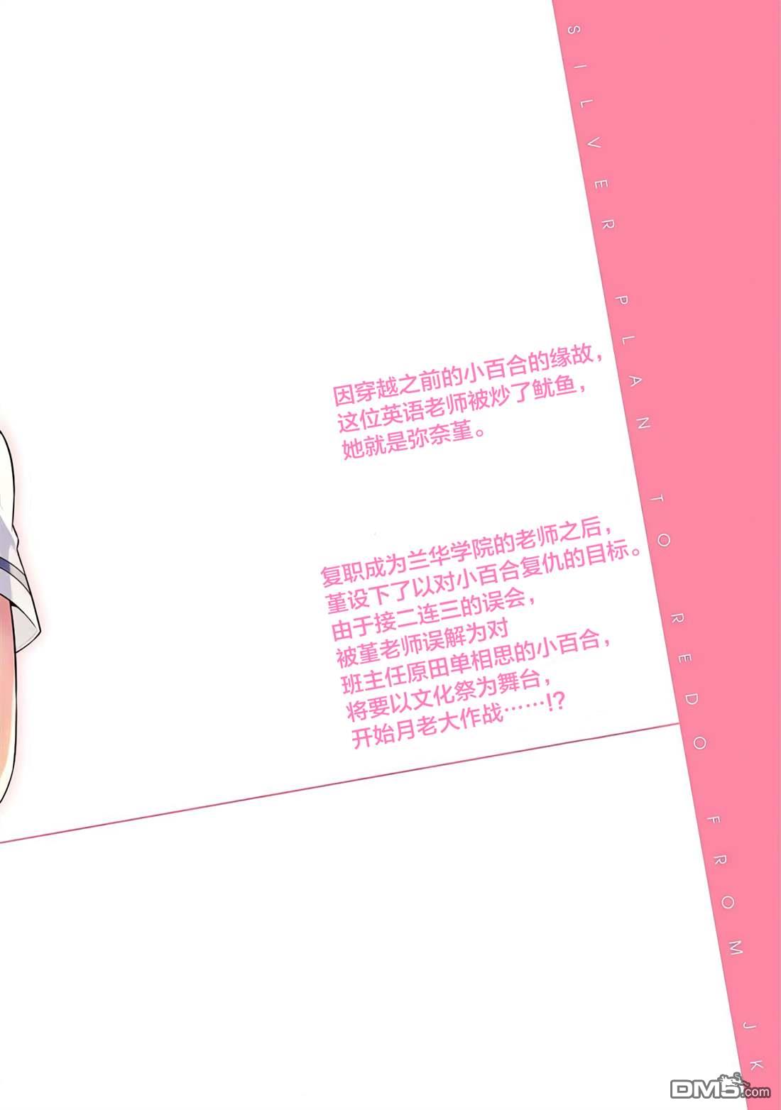重返JK：Silver Plan 第33话 第31页