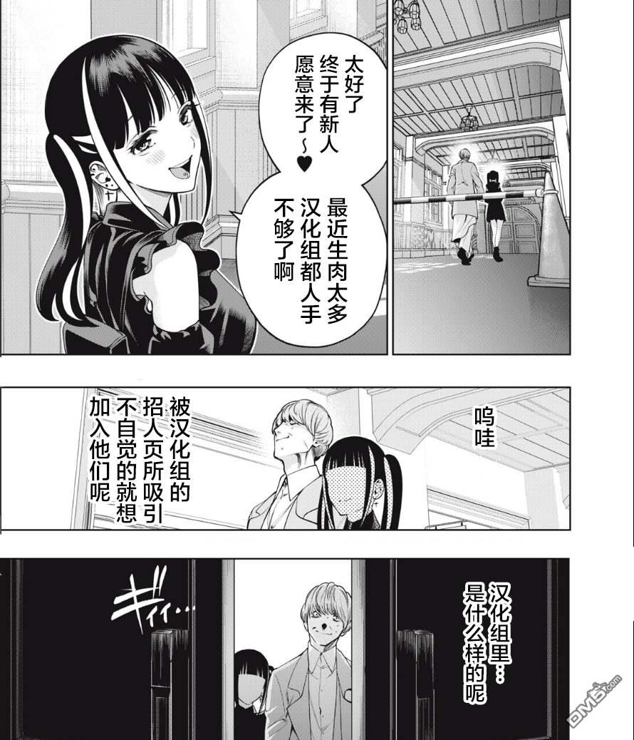 重返JK：Silver Plan 第33话 第34页