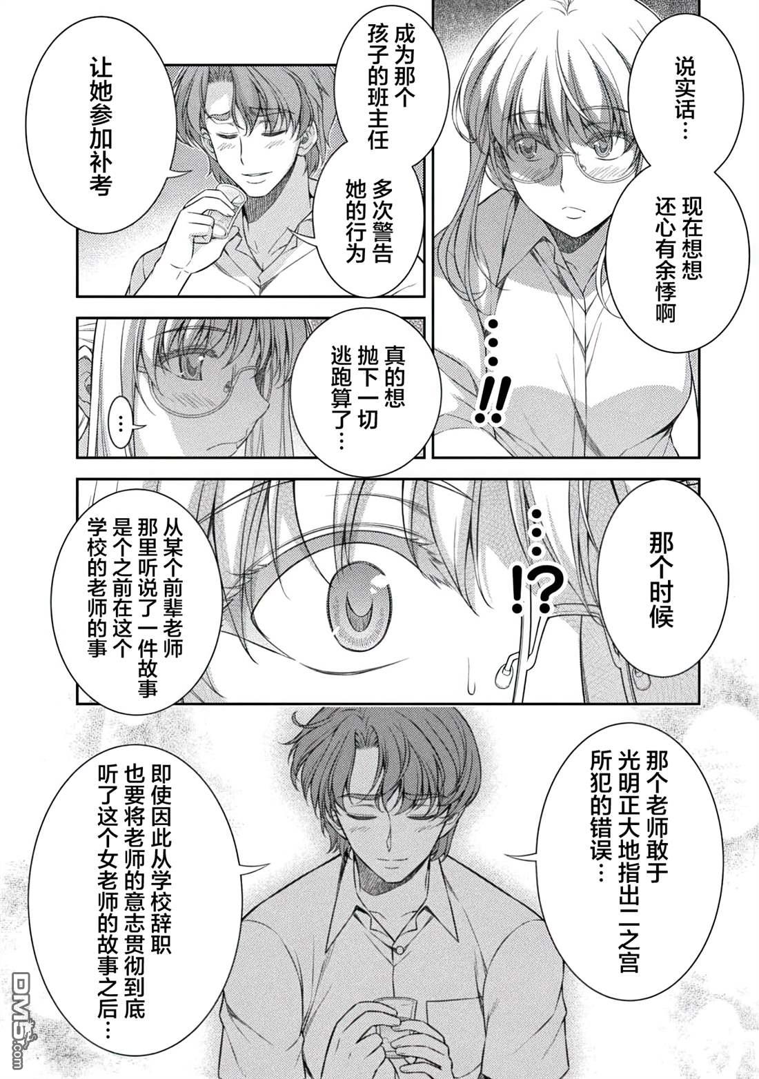 重返JK：Silver Plan 第33话 第4页