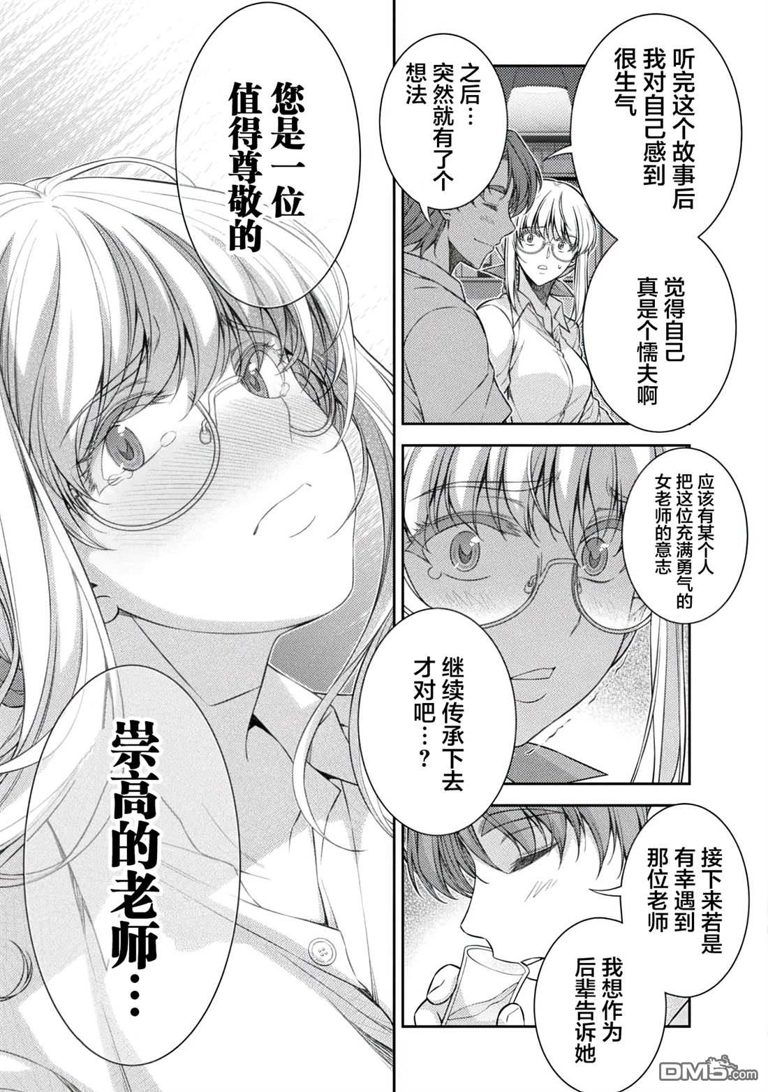 重返JK：Silver Plan 第33话 第5页