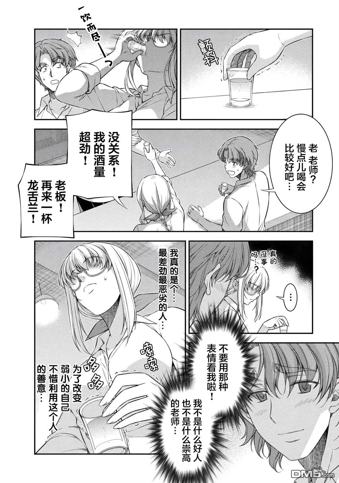 重返JK：Silver Plan 第33话 第6页