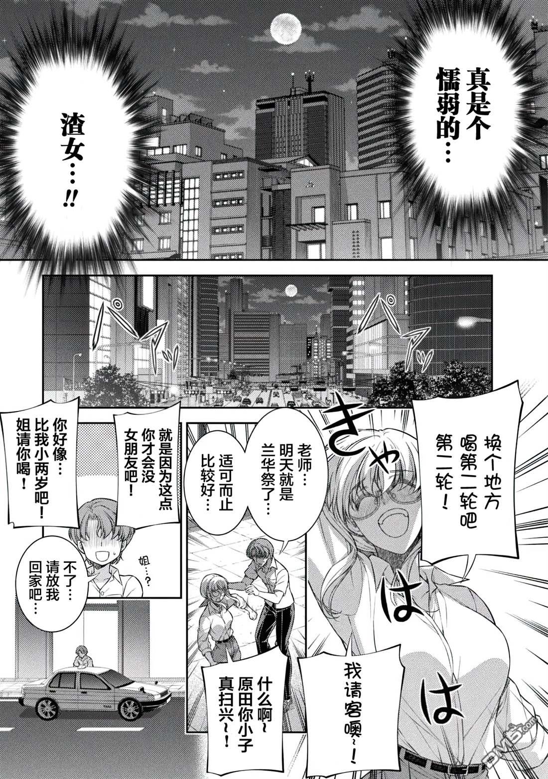 重返JK：Silver Plan 第33话 第7页