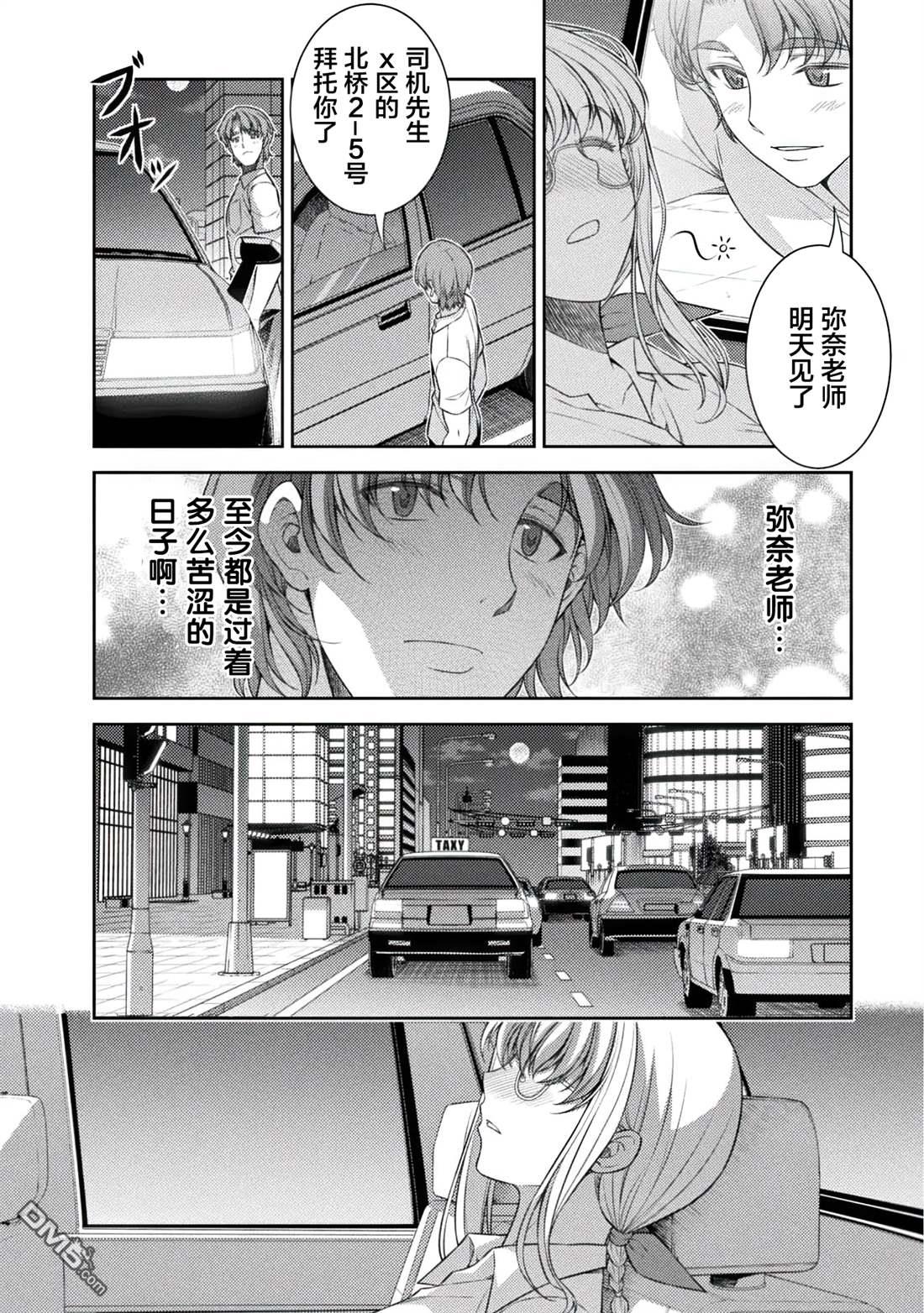 重返JK：Silver Plan 第33话 第8页