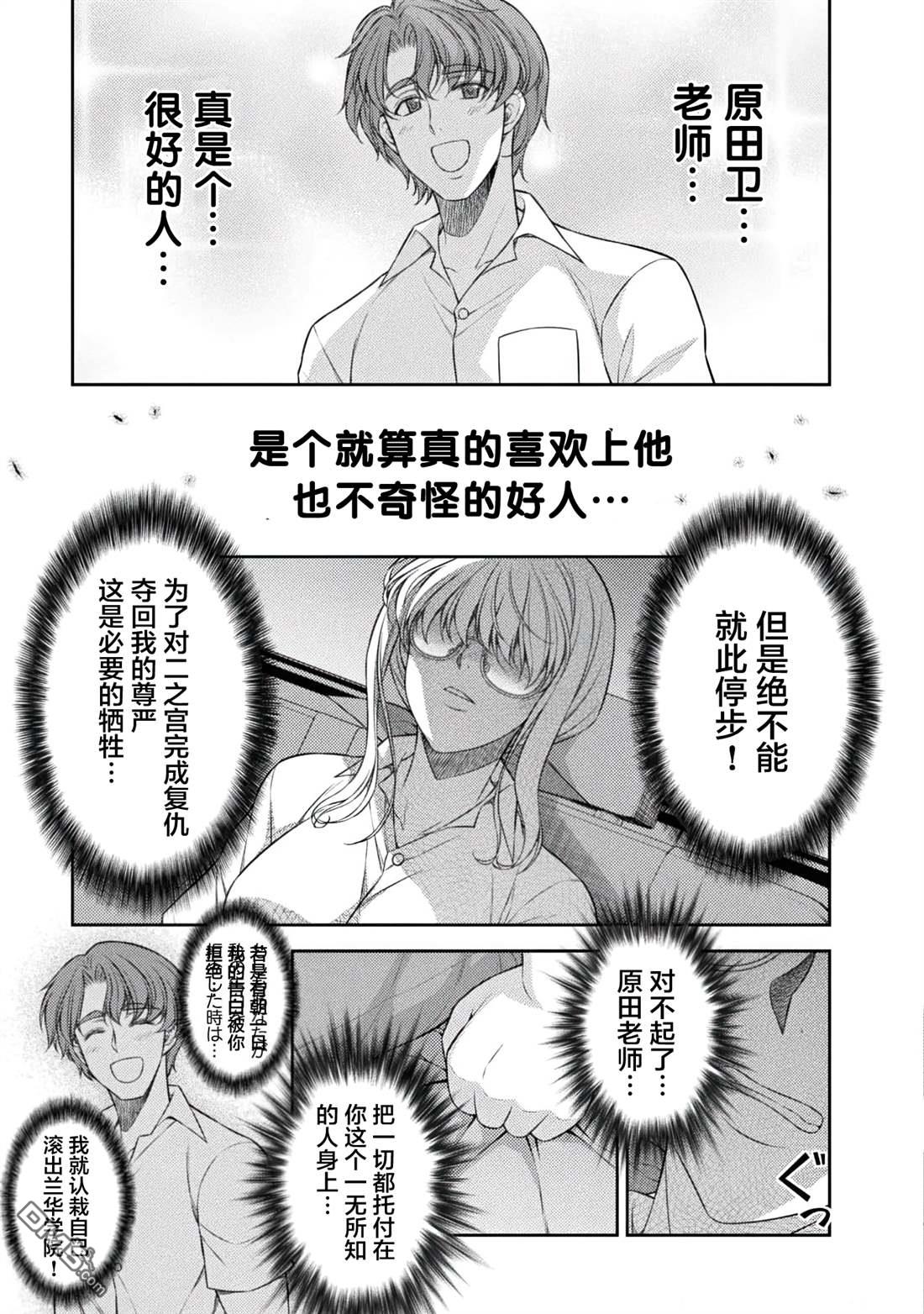 重返JK：Silver Plan 第33话 第9页