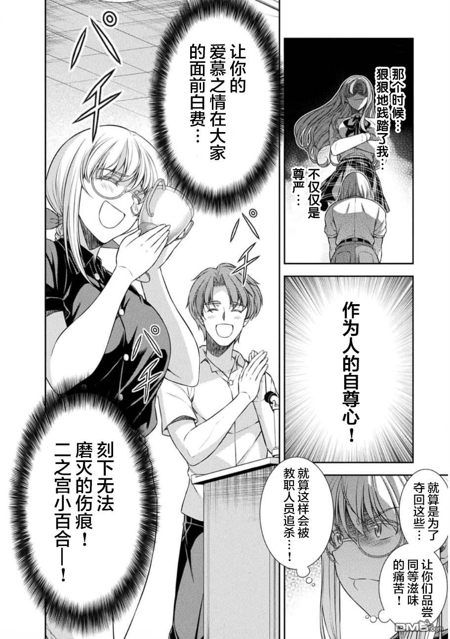 重返JK：Silver Plan 第34话 第10页