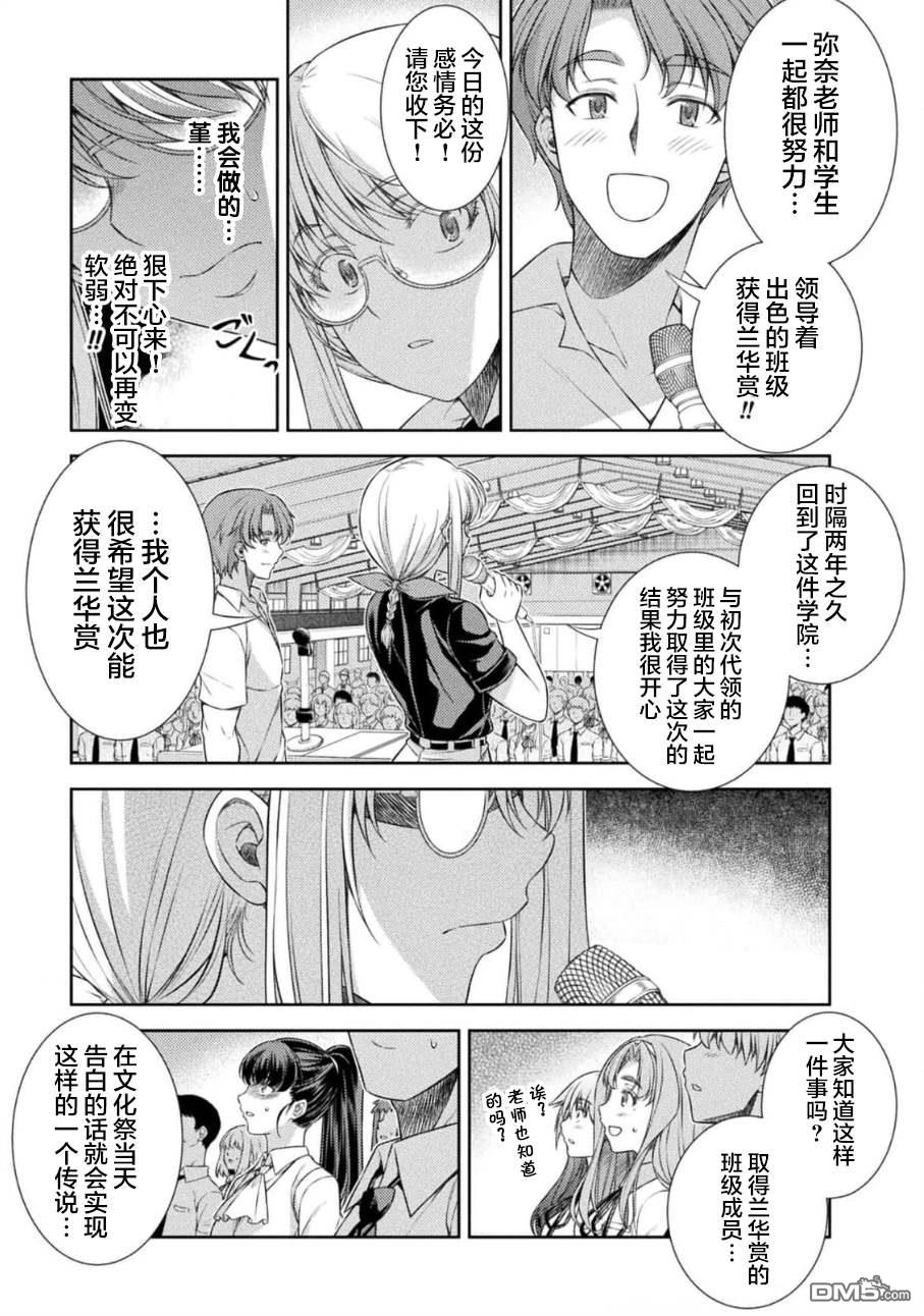 重返JK：Silver Plan 第34话 第11页