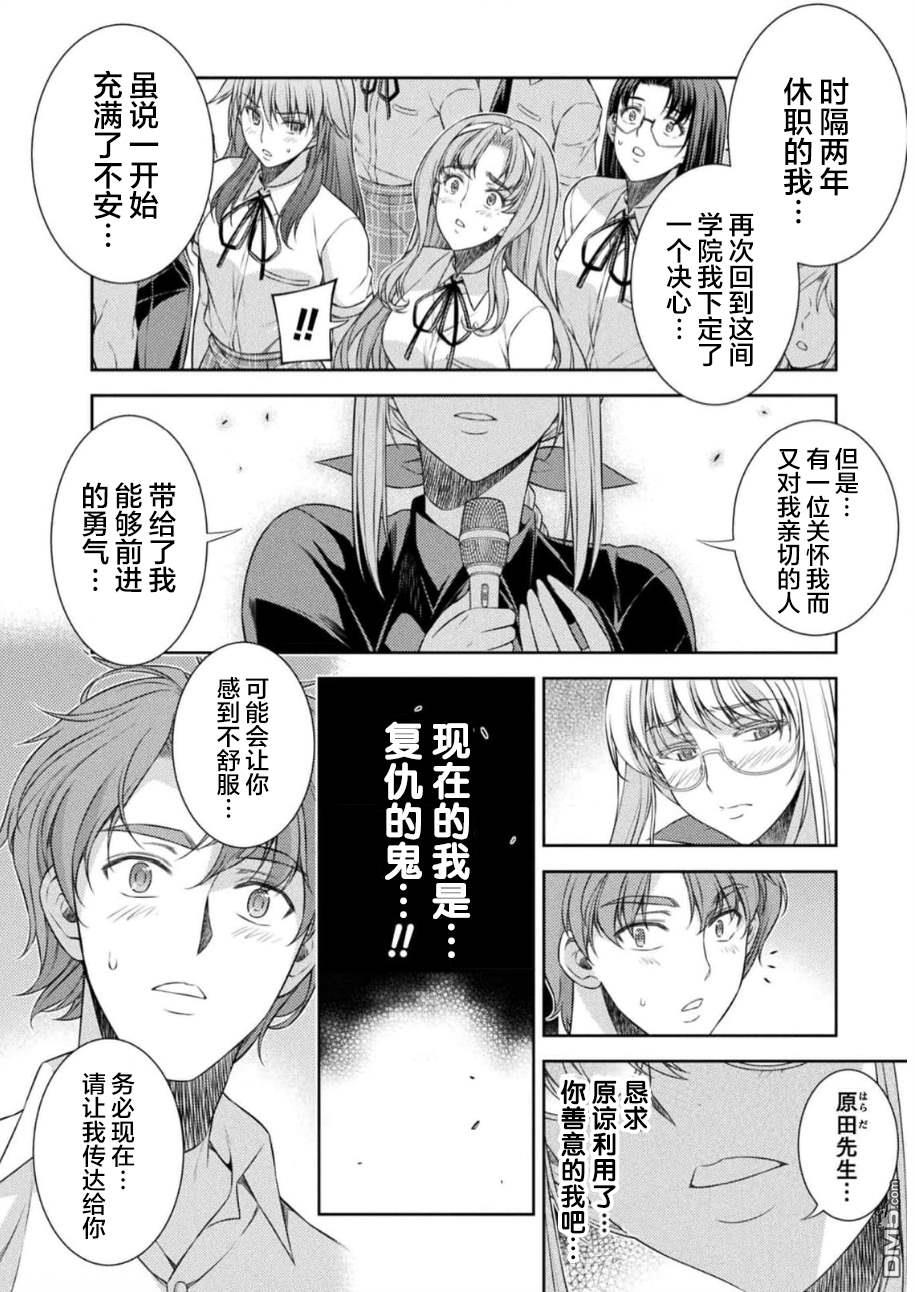 重返JK：Silver Plan 第34话 第12页