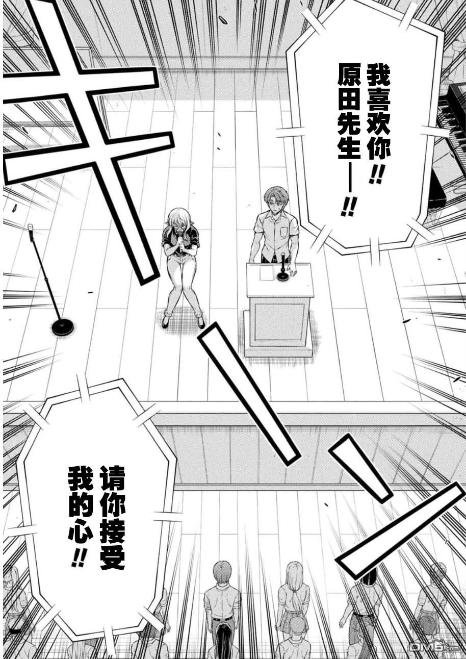重返JK：Silver Plan 第34话 第13页