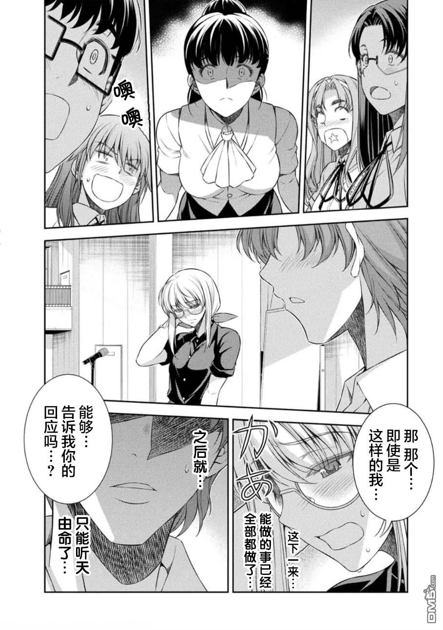 重返JK：Silver Plan 第34话 第14页