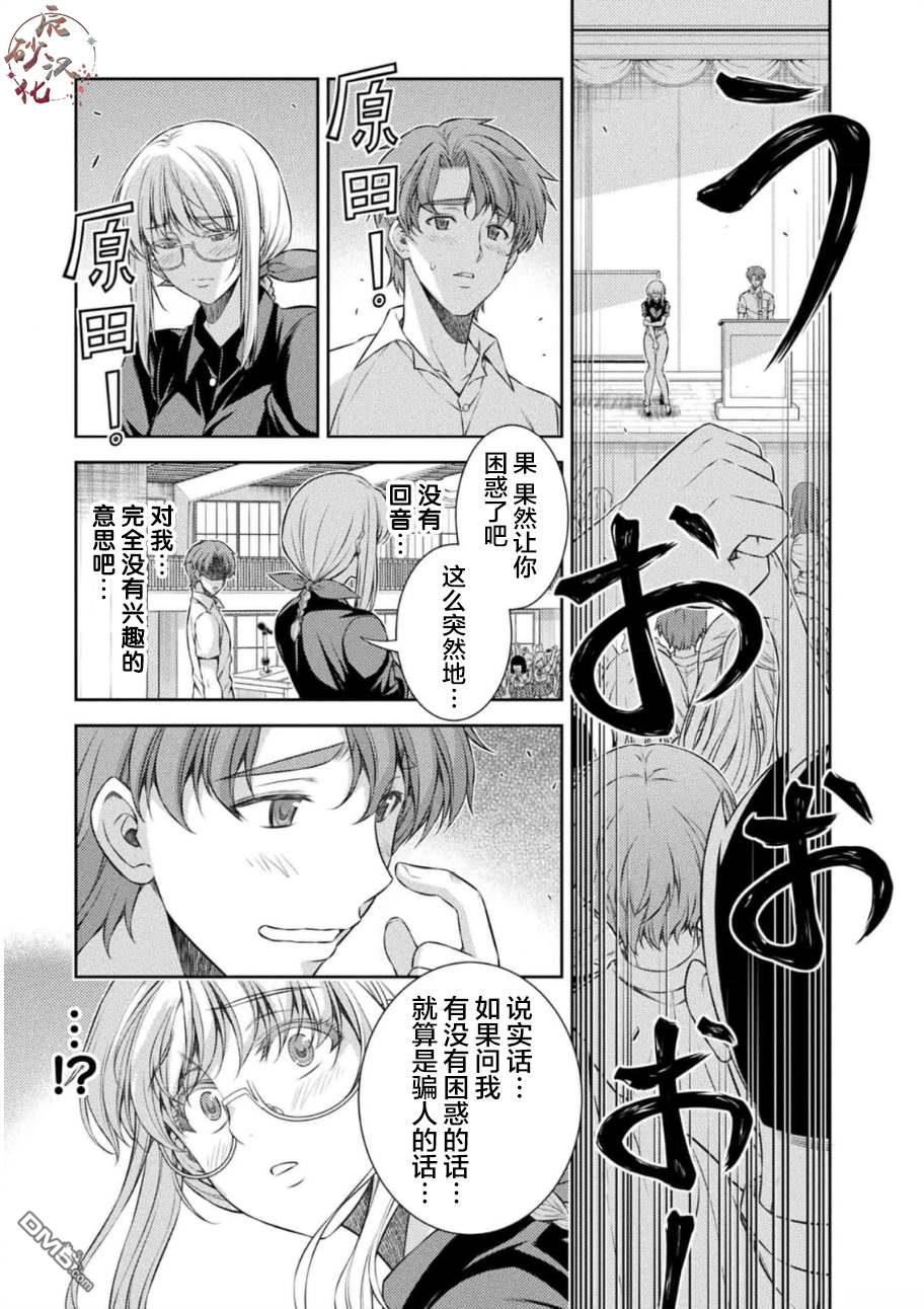重返JK：Silver Plan 第34话 第15页