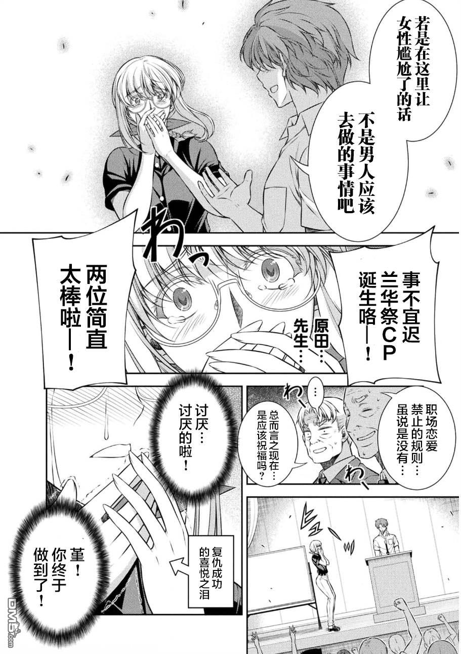 重返JK：Silver Plan 第34话 第16页