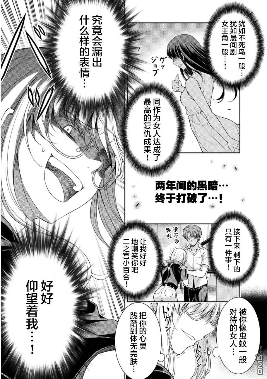 重返JK：Silver Plan 第34话 第17页