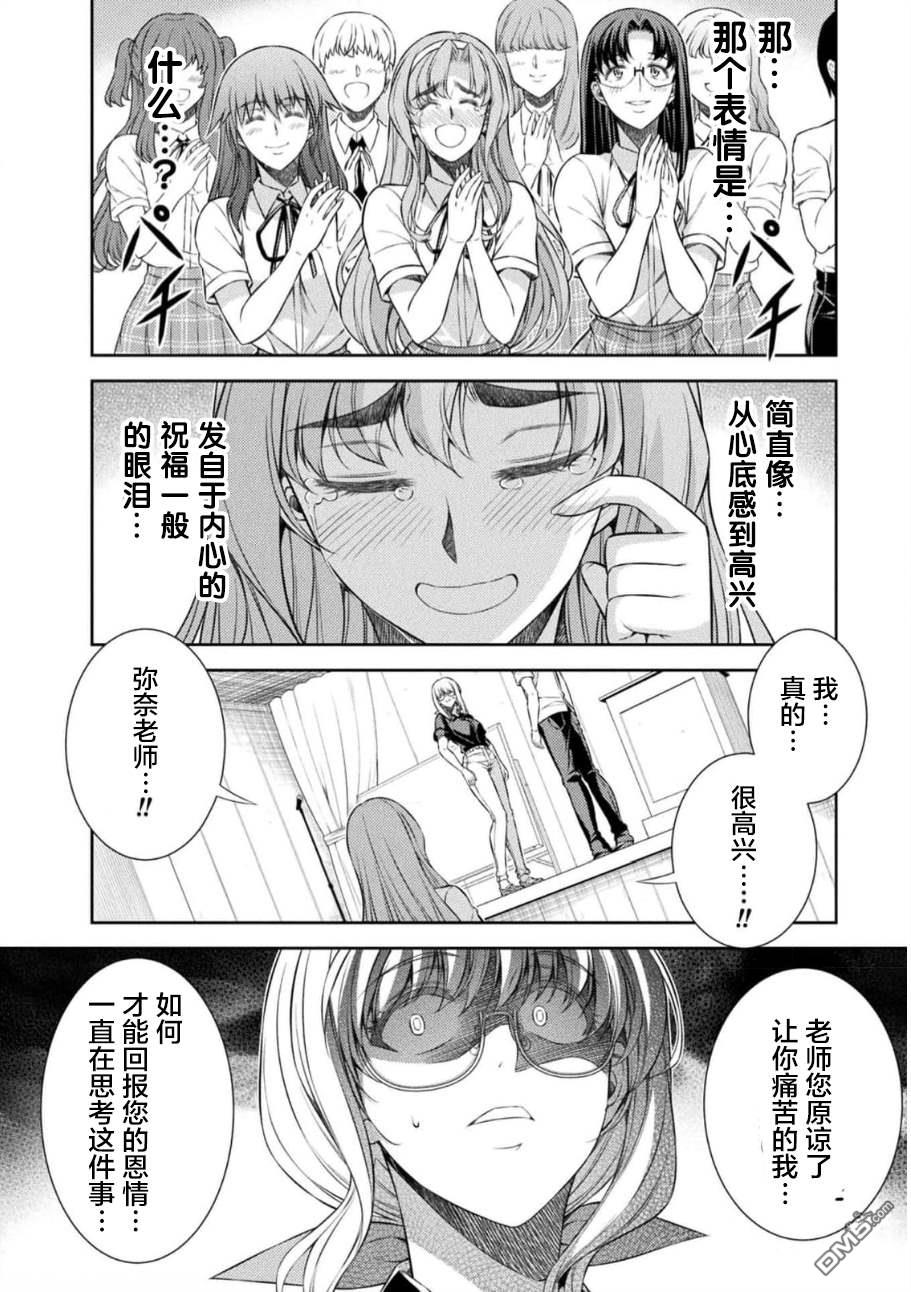 重返JK：Silver Plan 第34话 第19页