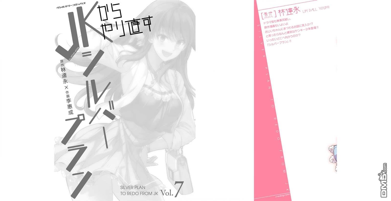 重返JK：Silver Plan 第34话 第2页