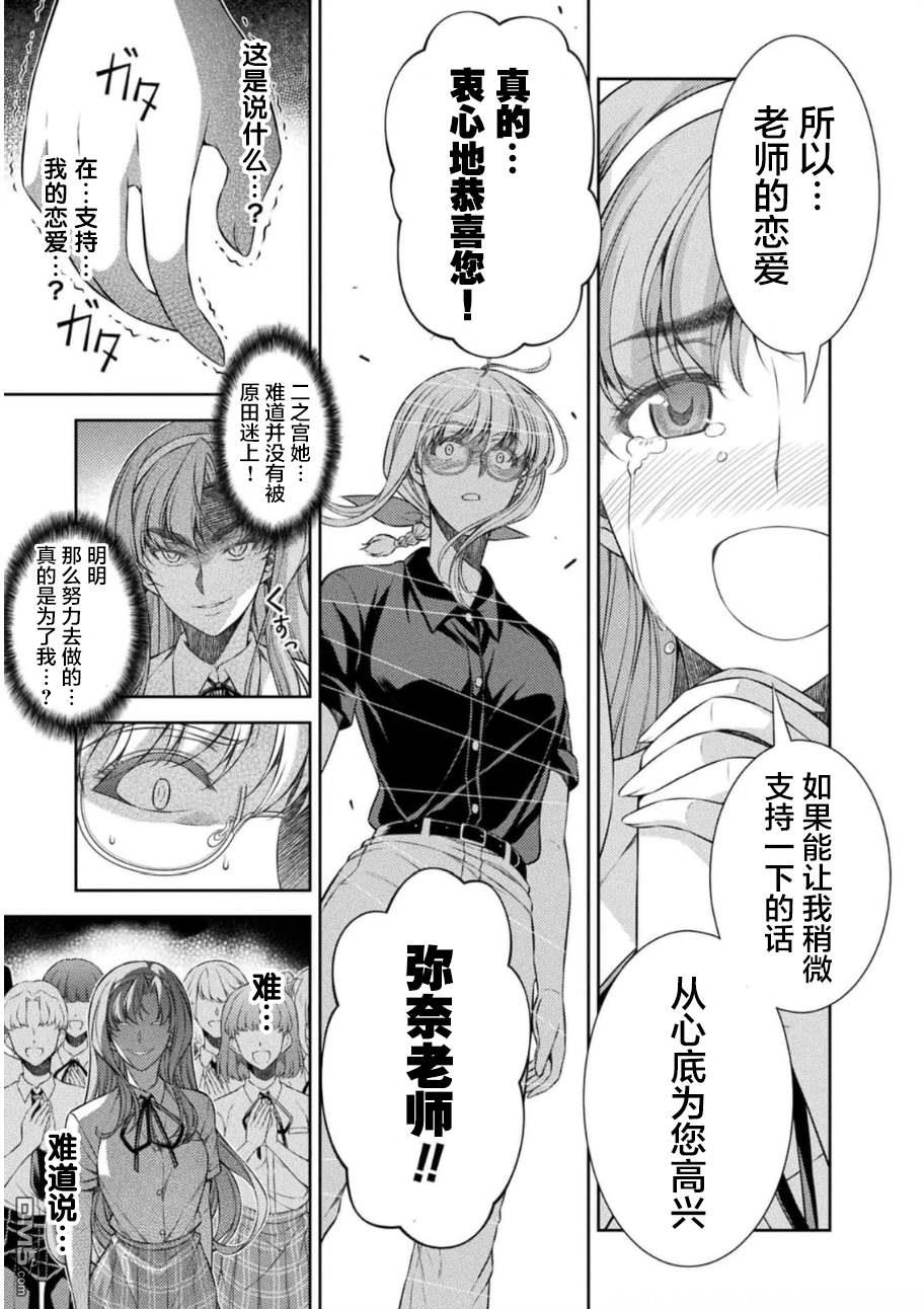 重返JK：Silver Plan 第34话 第20页