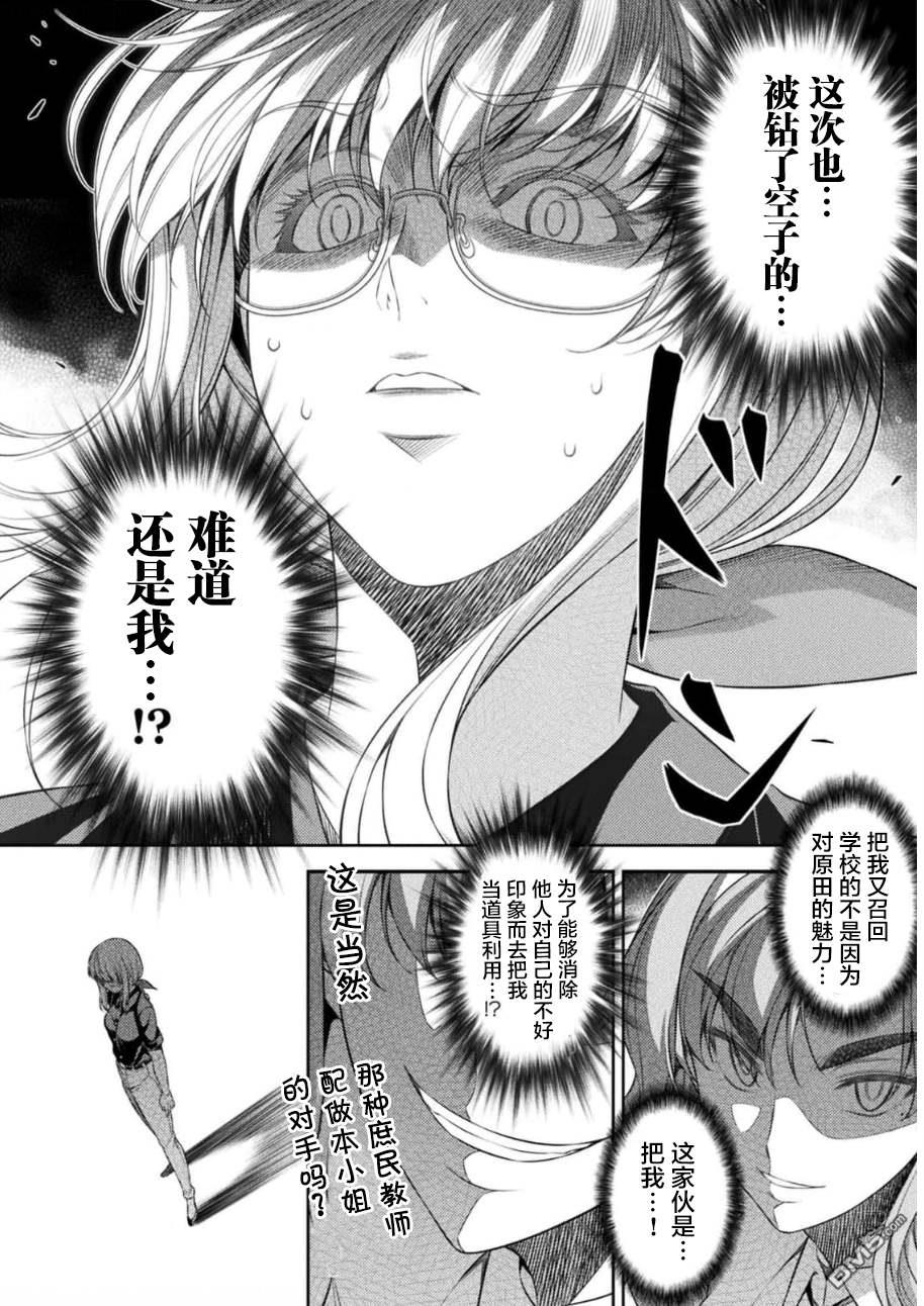 重返JK：Silver Plan 第34话 第21页