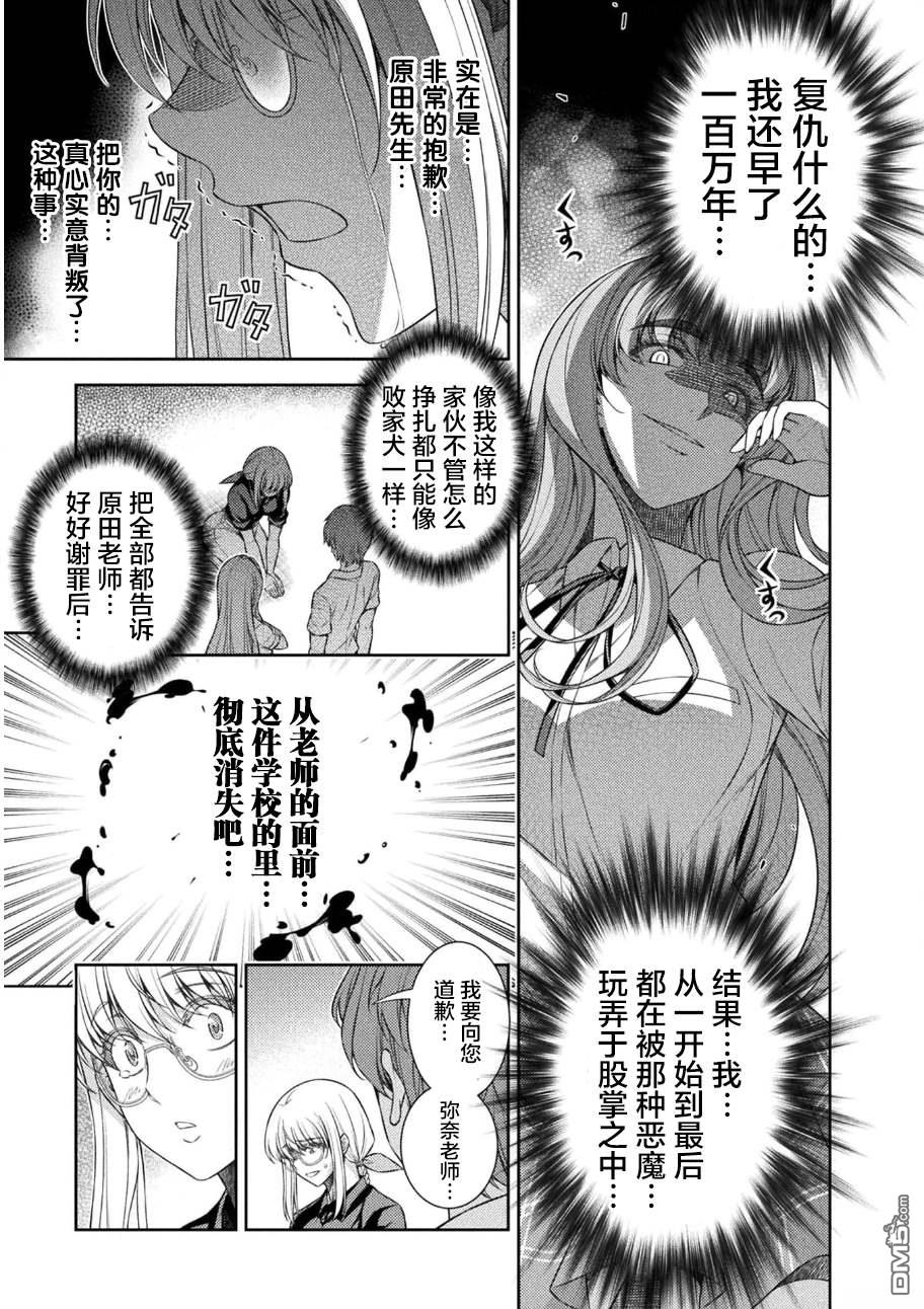 重返JK：Silver Plan 第34话 第22页