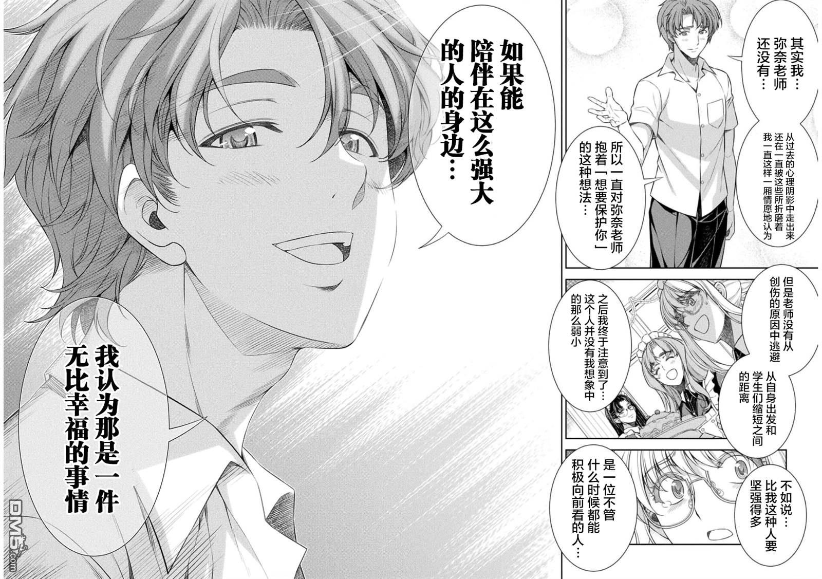 重返JK：Silver Plan 第34话 第23页