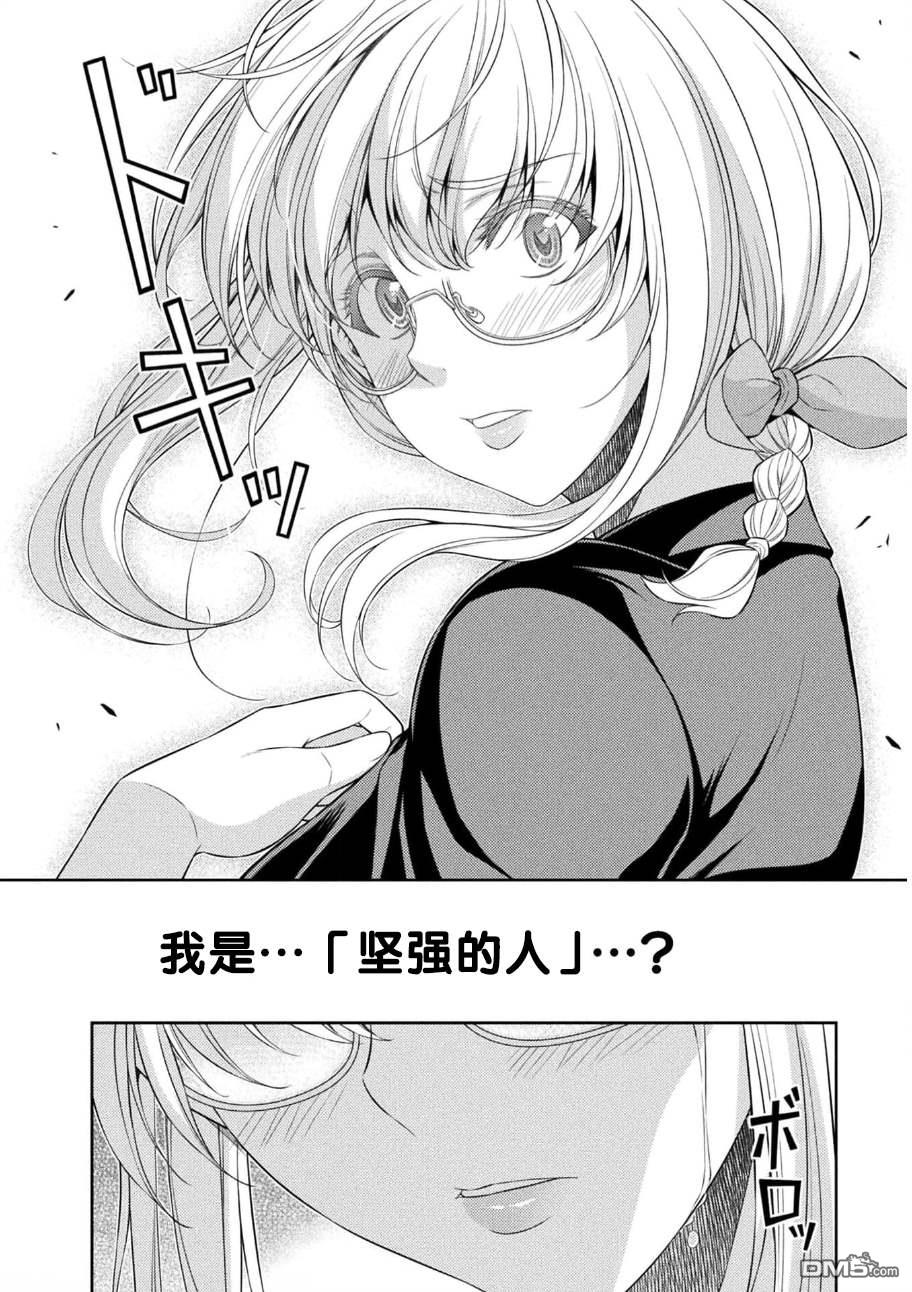 重返JK：Silver Plan 第34话 第24页