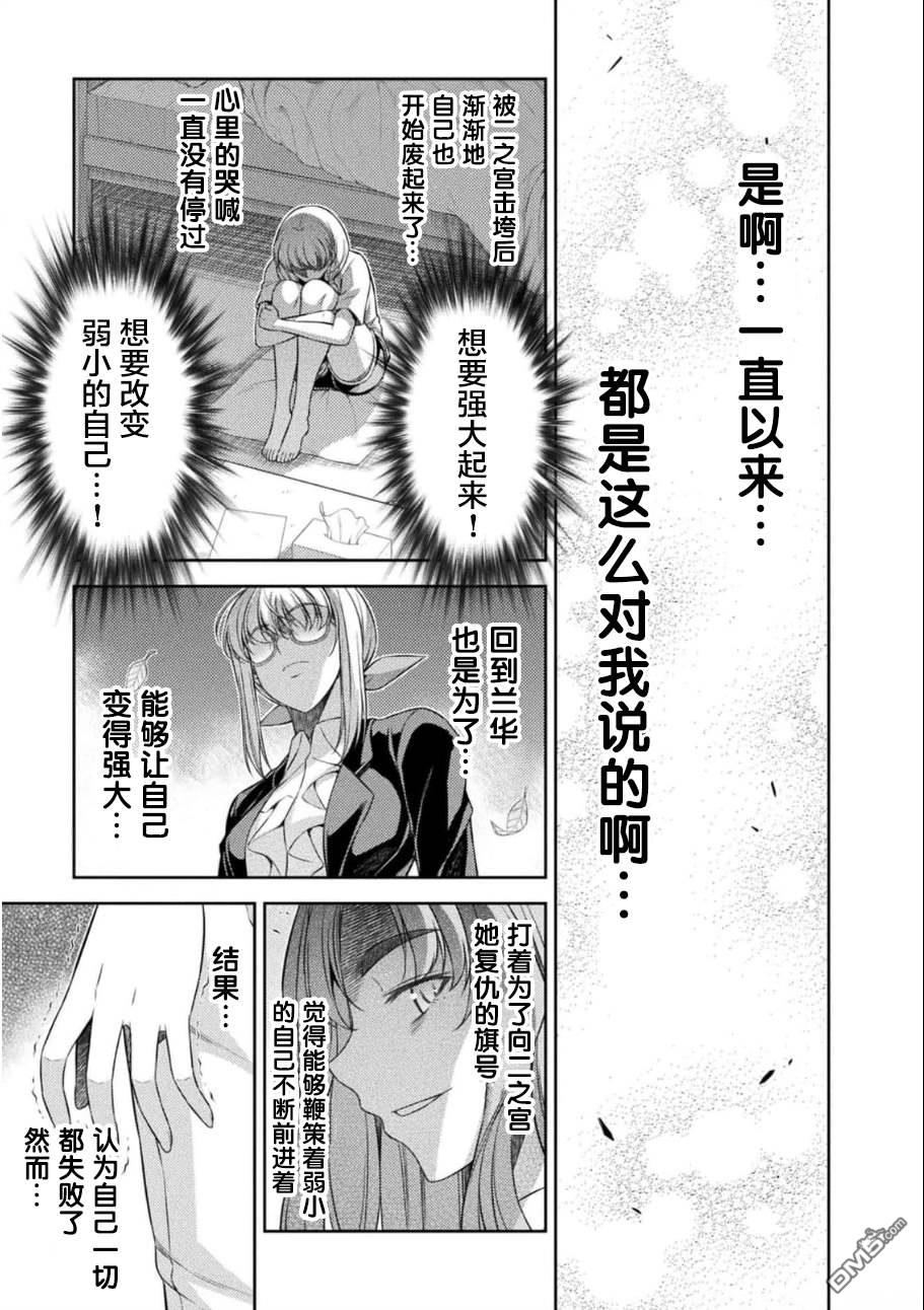 重返JK：Silver Plan 第34话 第25页