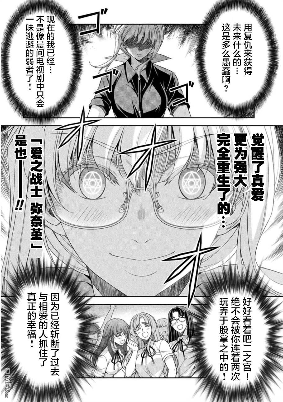 重返JK：Silver Plan 第34话 第27页