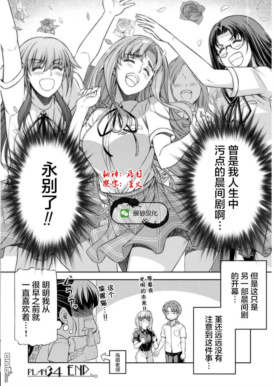 重返JK：Silver Plan 第34话 第28页