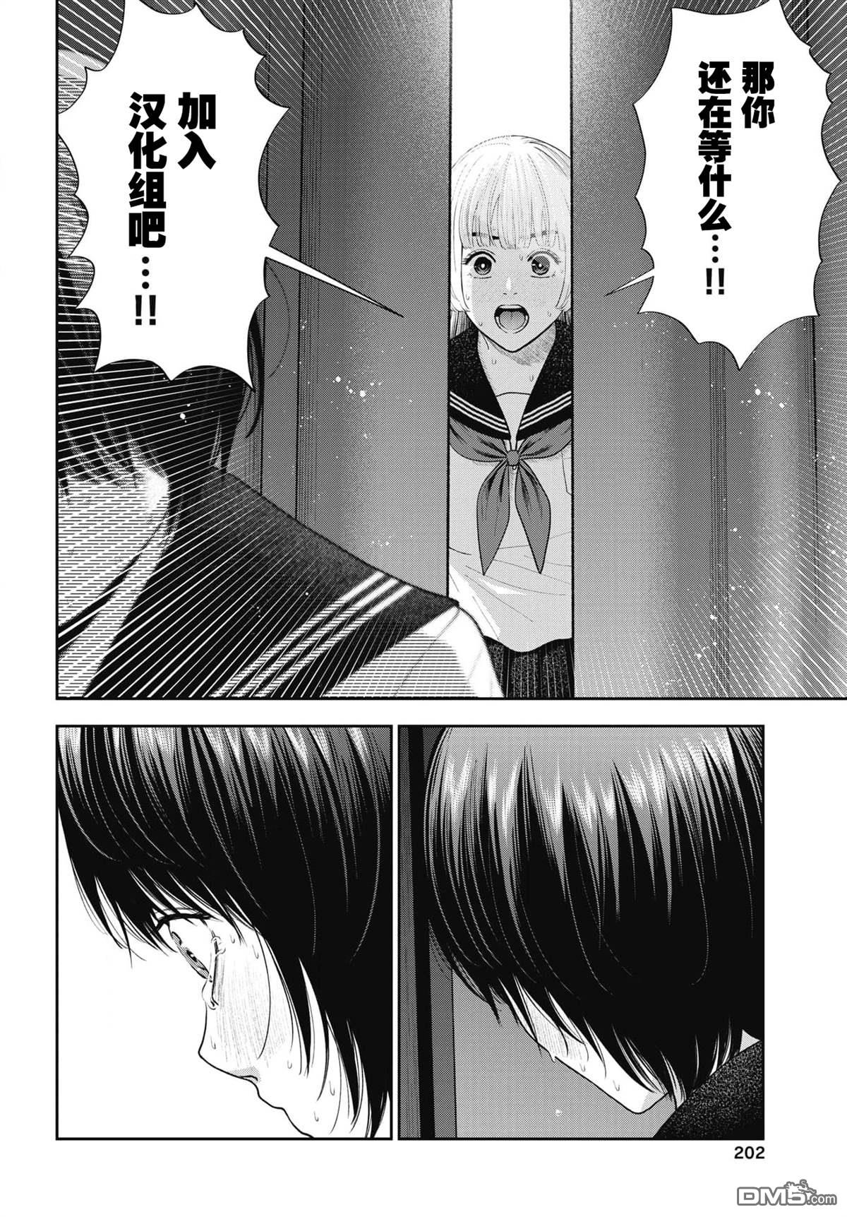 重返JK：Silver Plan 第34话 第29页