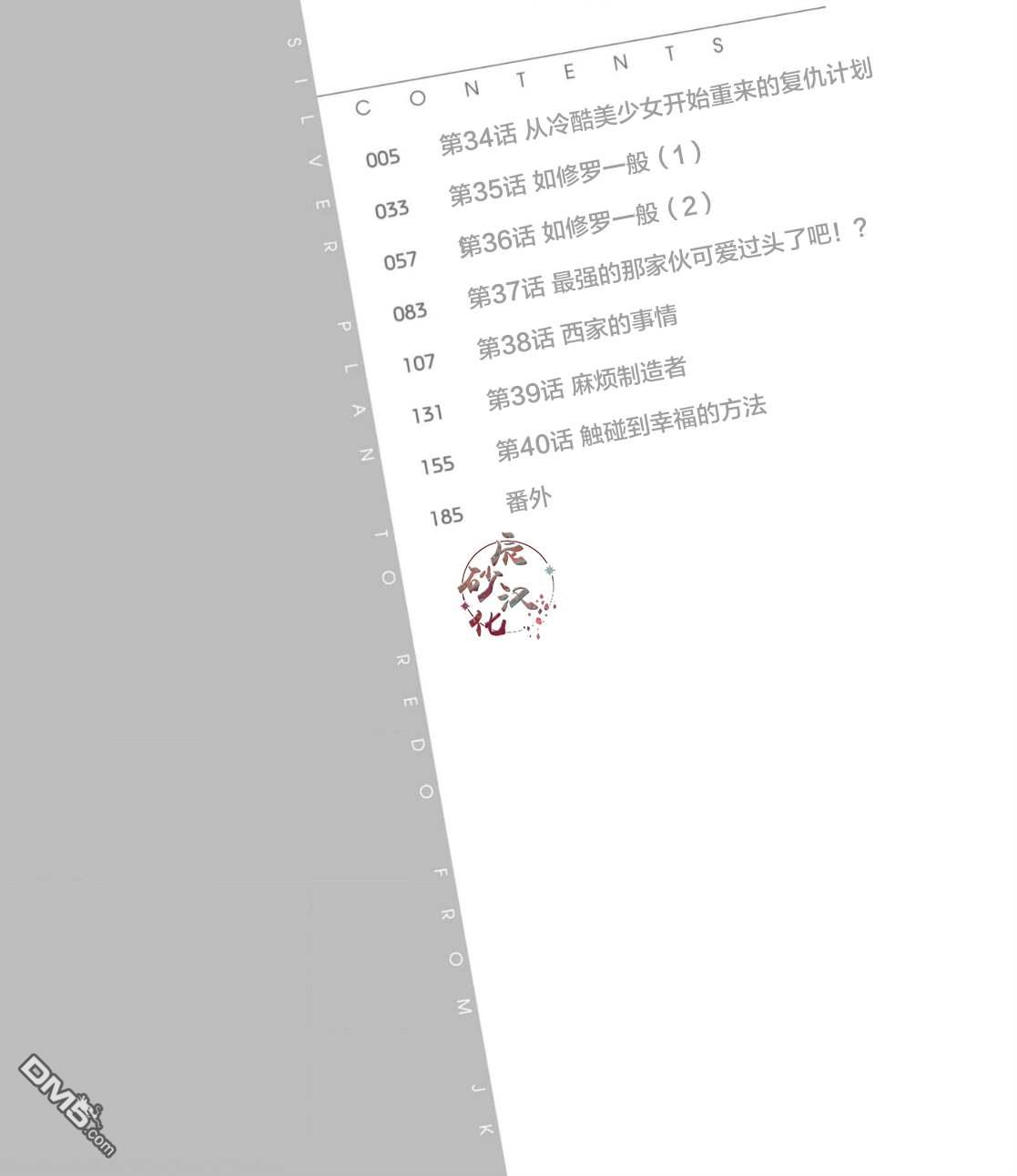 重返JK：Silver Plan 第34话 第3页