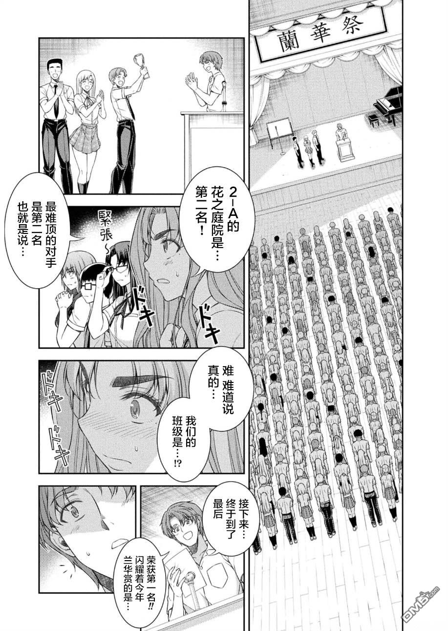 重返JK：Silver Plan 第34话 第4页
