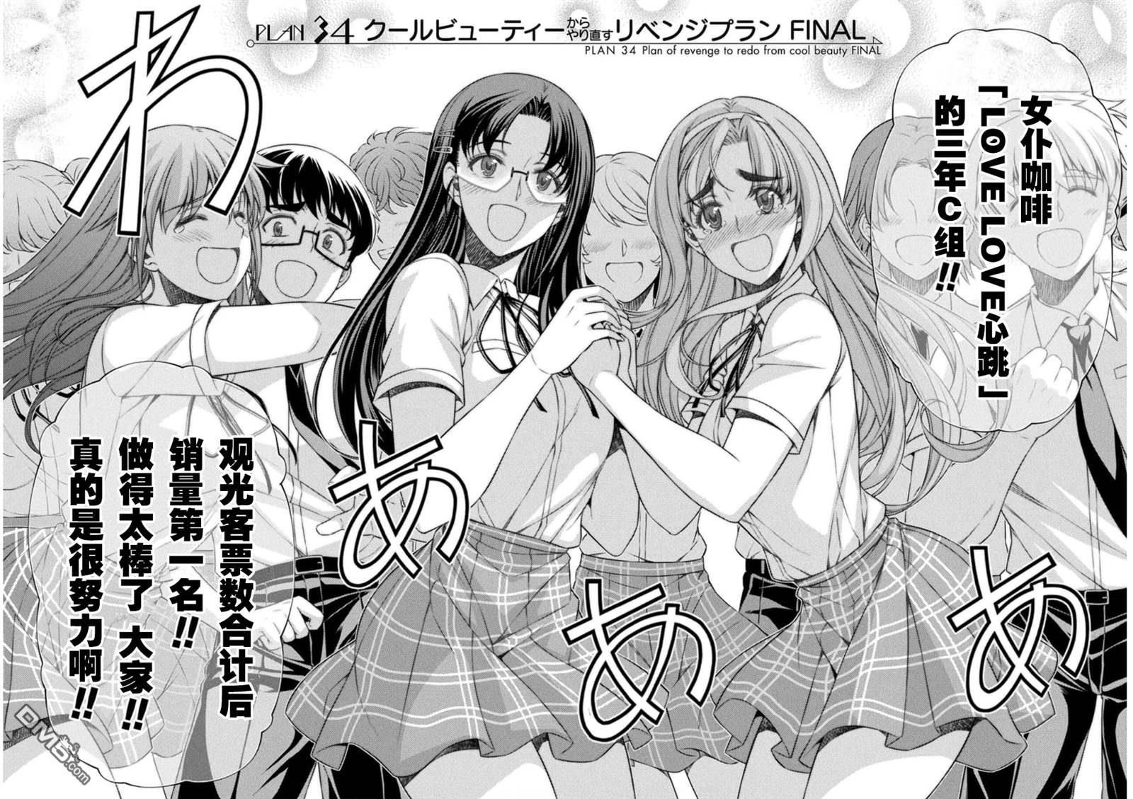 重返JK：Silver Plan 第34话 第5页