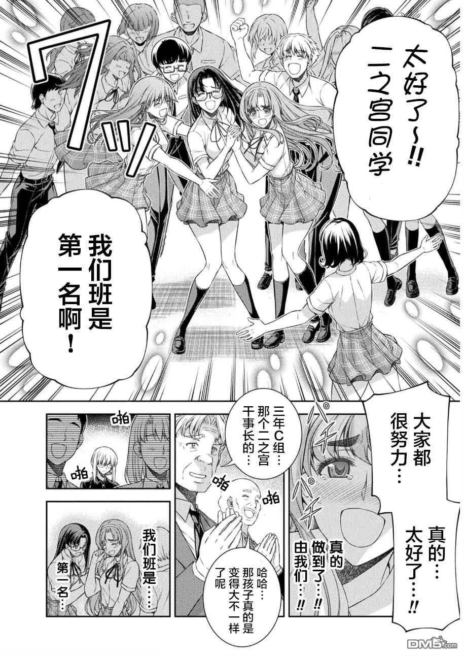 重返JK：Silver Plan 第34话 第6页