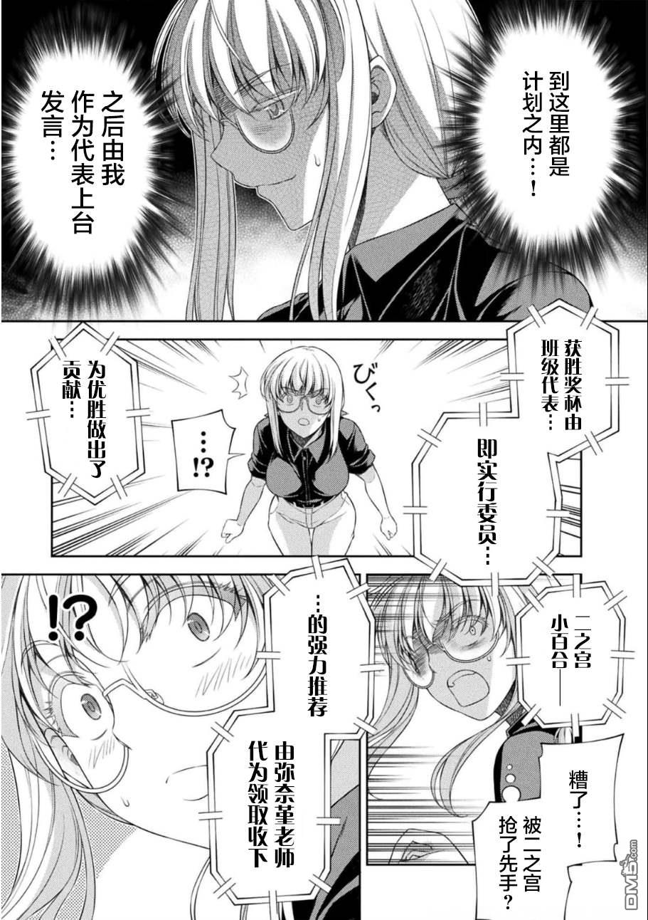 重返JK：Silver Plan 第34话 第7页